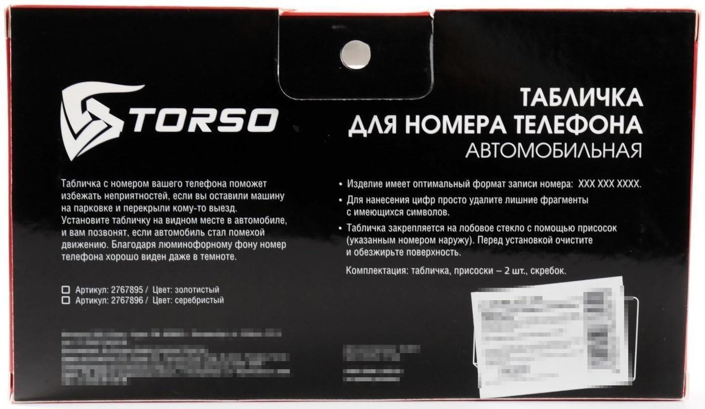 Табличка для номера телефона TORSO, золотой