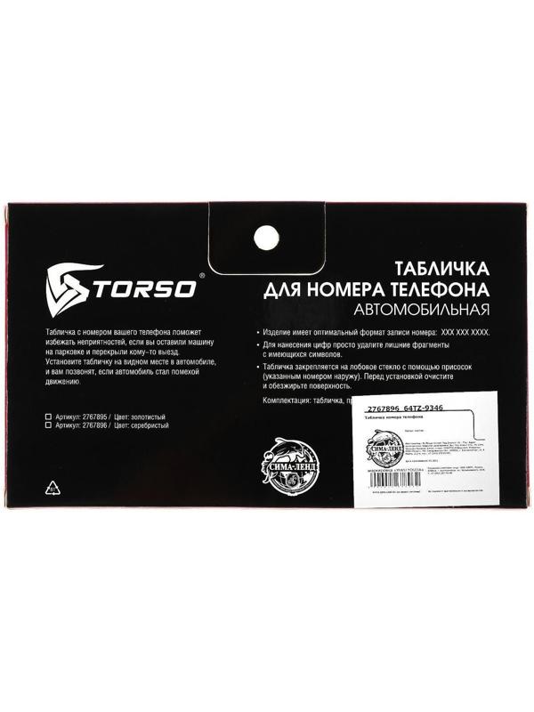 Табличка для номера телефона TORSO, серебро