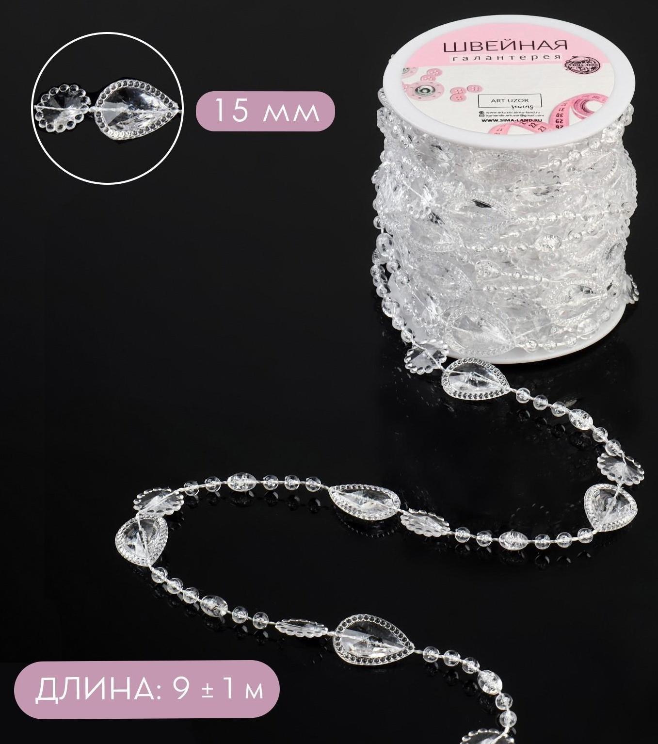 Бусы на нитях, 15 мм, 9 ± 1 м, цвет прозрачный