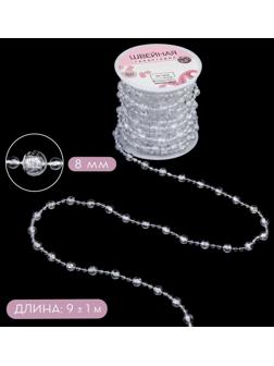 Бусы на нитях, 8 мм, 9 ± 1 м, цвет прозрачный