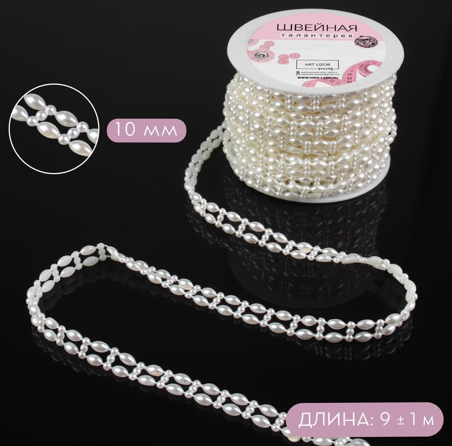 Жемчуг на нитях, плоский, 10 мм, 9 ± 1 м, цвет молочный