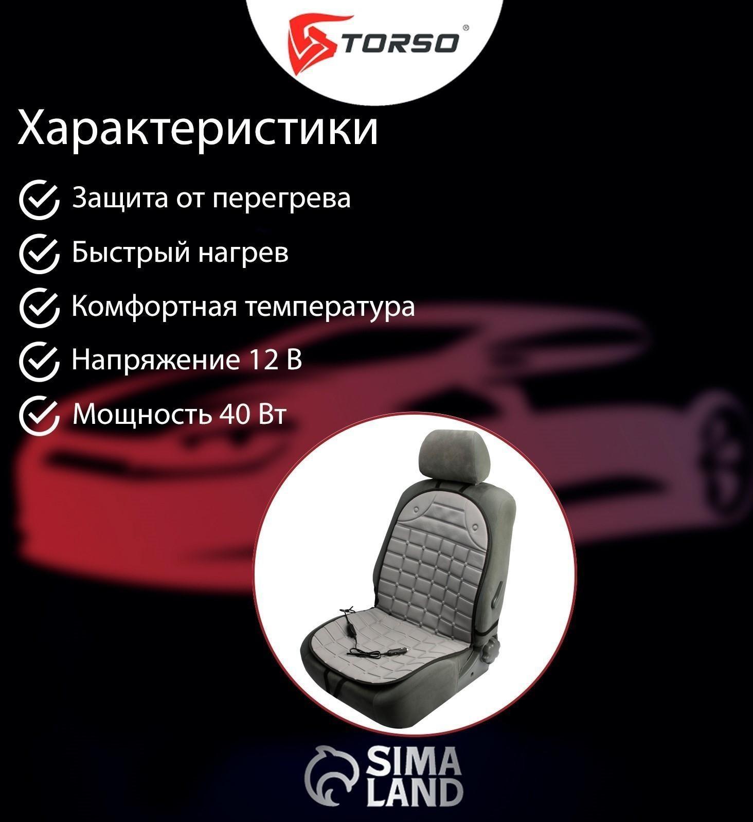 Накидка с подогревом TORSO, 12 В, регулятор, 95×50 см, провод 130 см, серый