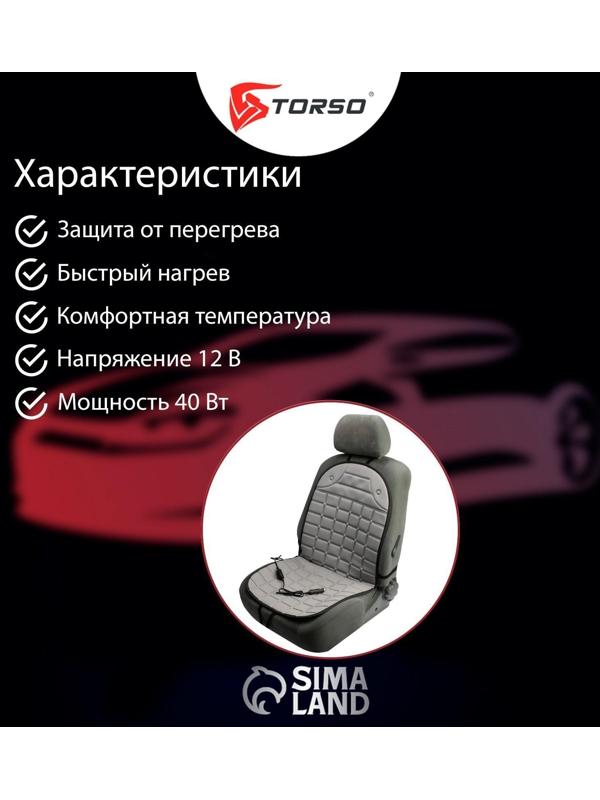 Накидка с подогревом TORSO, 12 В, регулятор, 95×50 см, провод 130 см, серый