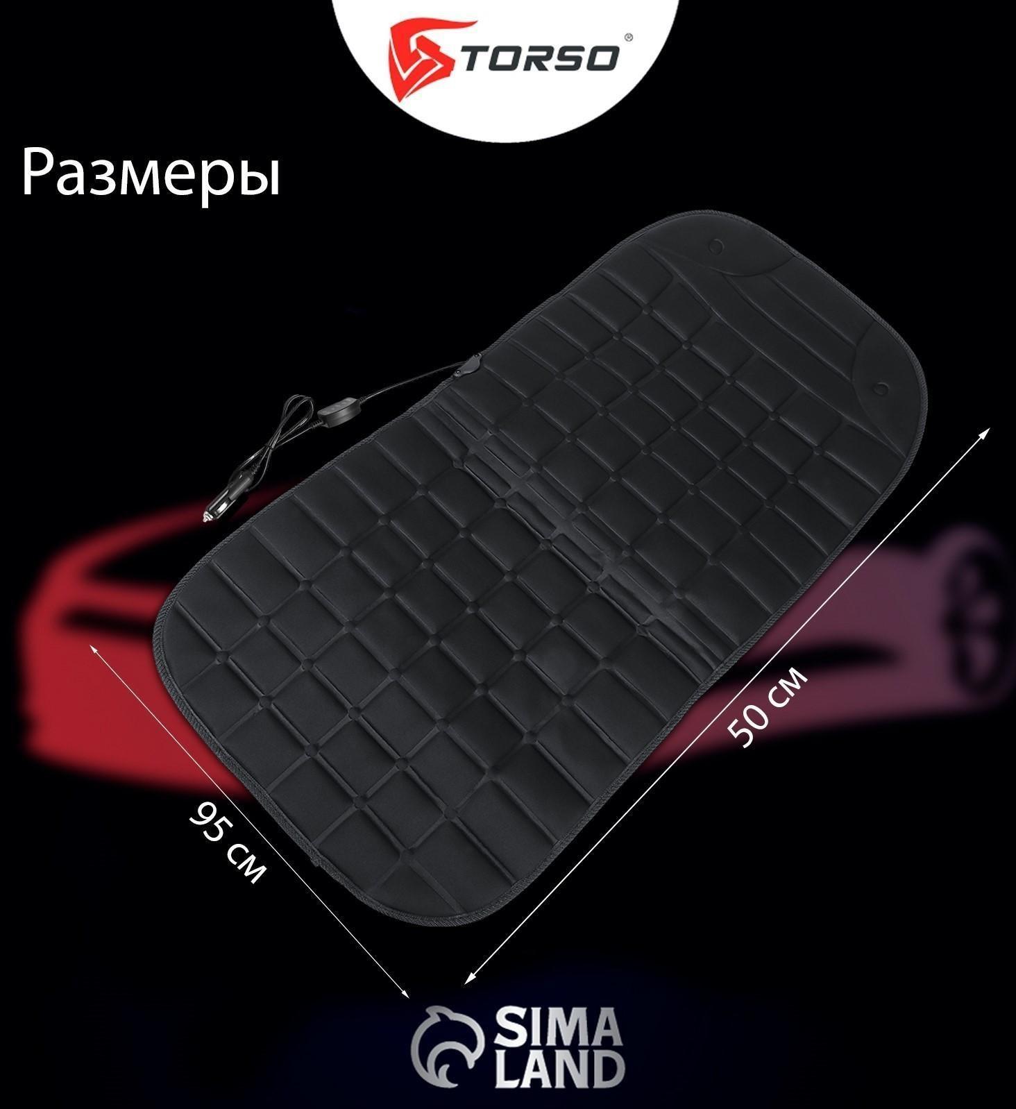 Накидка с подогревом TORSO, 12 В, регулятор, 95×50 см, провод 130 см, черный