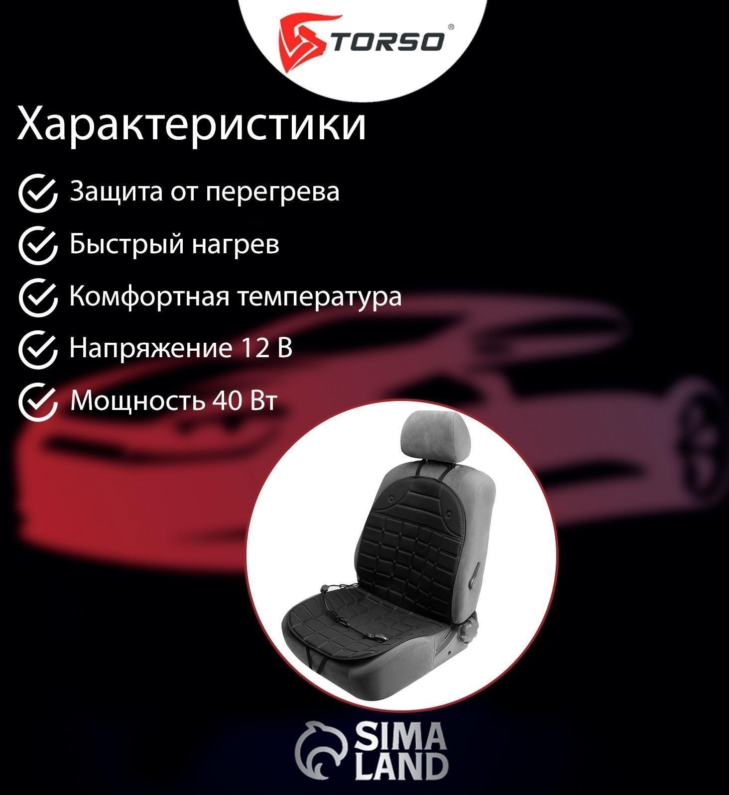 Накидка с подогревом TORSO, 12 В, регулятор, 95×50 см, провод 130 см, черный