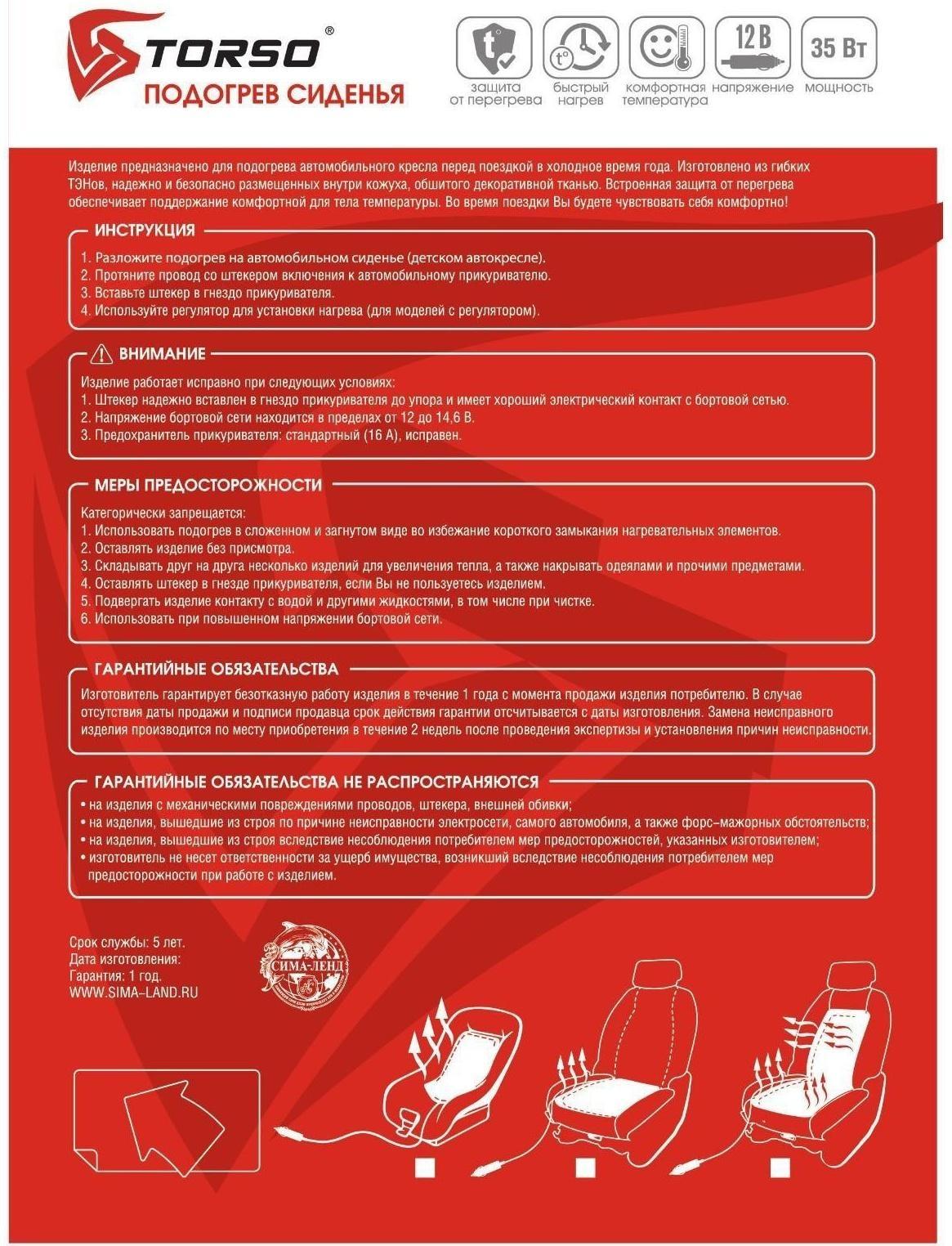 Накидка с подогревом TORSO, 12 В, регулятор, провод 120 см, иск. мех,  черный