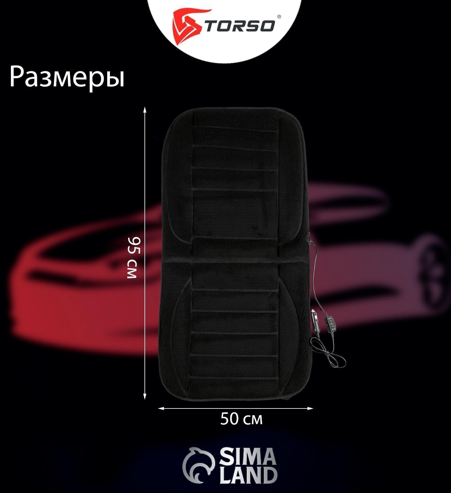 Накидка с подогревом TORSO, 12 В, регулятор, провод 120 см, иск. мех,  черный