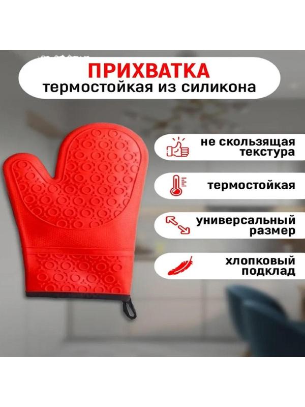 Рукавица силиконовая для горячего с манжетой Доляна «Профи», 26,5×18,5×1,5 см, цвет МИКС