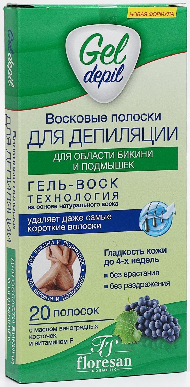 Восковые полоски для депиляции, зона бикини и подмышек, 20 шт