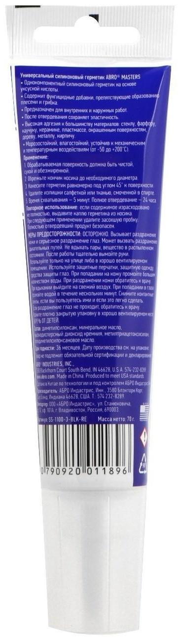 Герметик силиконовый 1100 ABRO MASTERS, черный, 70 г SS-1100-3-BLK-RE