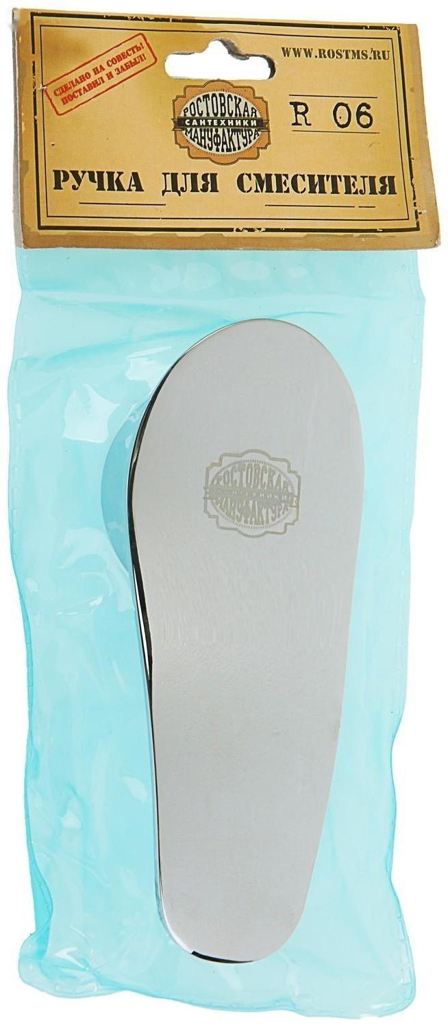 Ручка для однорычажного смесителя RMS R06