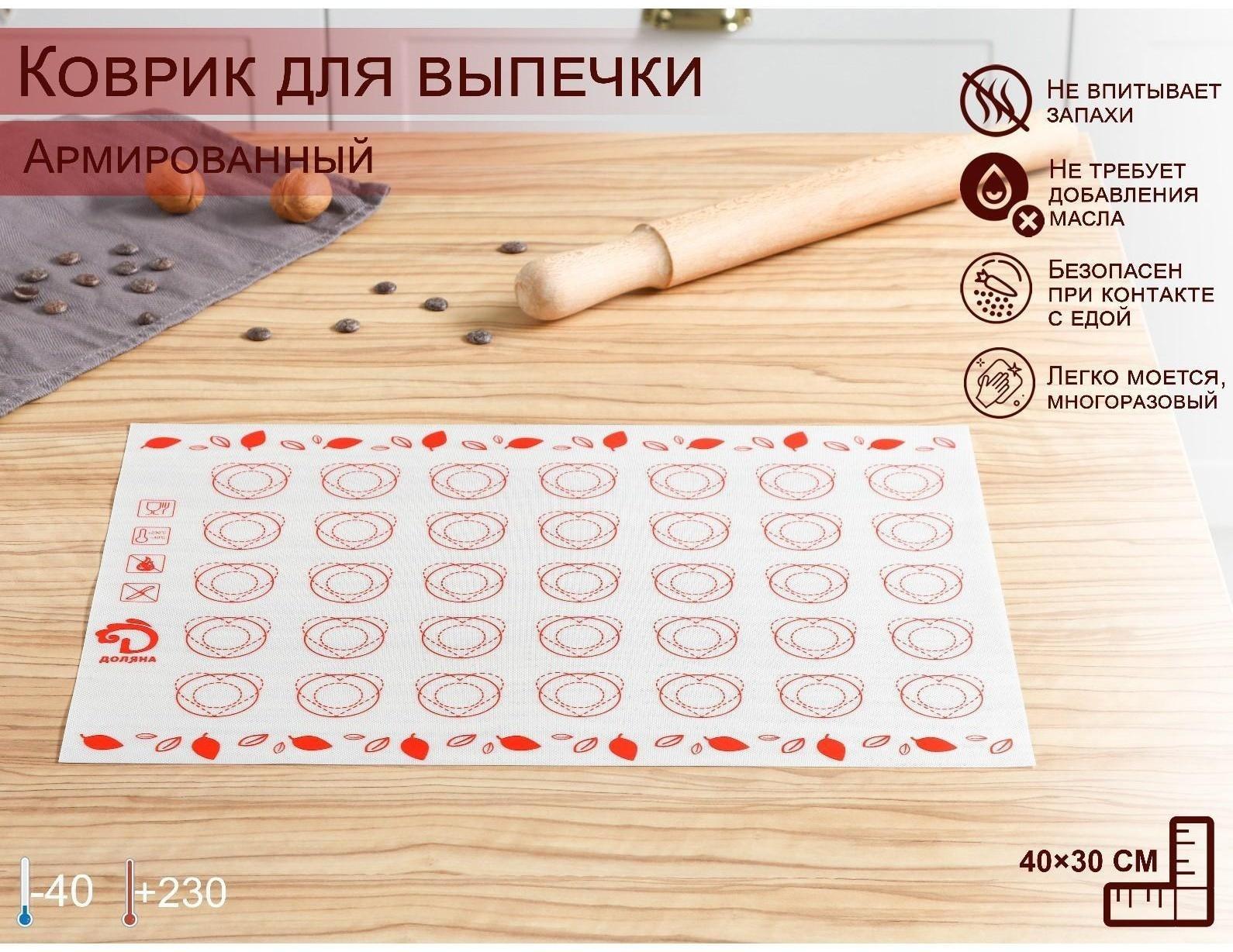 Силиконовый коврик для макаронс армированный Доляна, 40×30 см, цвет МИКС