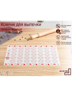 Силиконовый коврик для макаронс армированный Доляна, 40×30 см, цвет МИКС