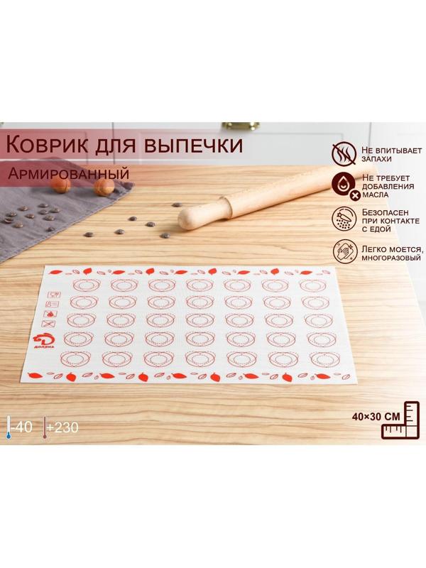 Силиконовый коврик для макаронс армированный Доляна, 40×30 см, цвет МИКС