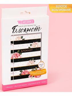 Блокнот «Мои идеи», набор для создания, 14 × 21 × 1.5 см