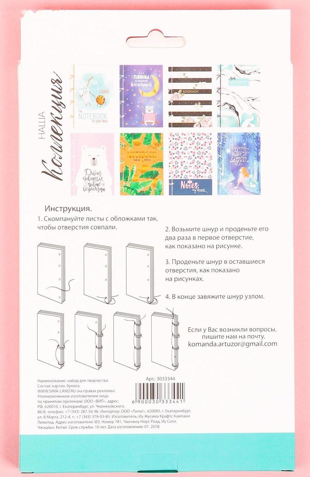 Блокнот «Мои планы», набор для создания, 14 × 21 × 1.5 см