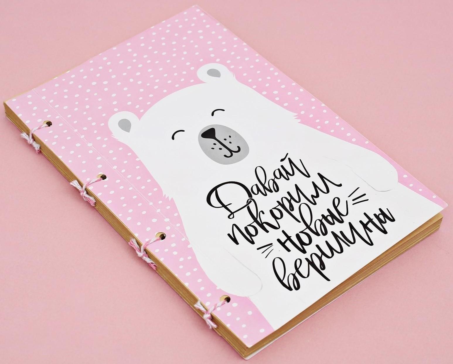 Блокнот «Мои планы», набор для создания, 14 × 21 × 1.5 см