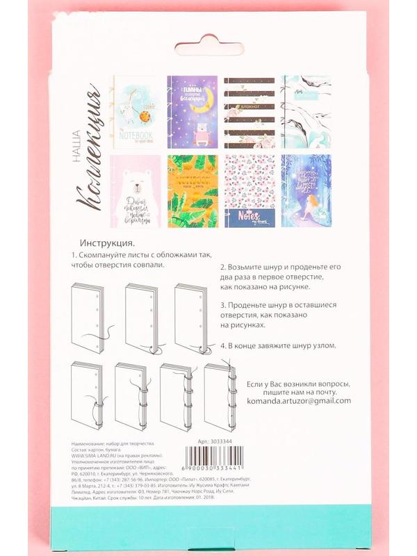 Блокнот «Мои планы», набор для создания, 14 × 21 × 1.5 см