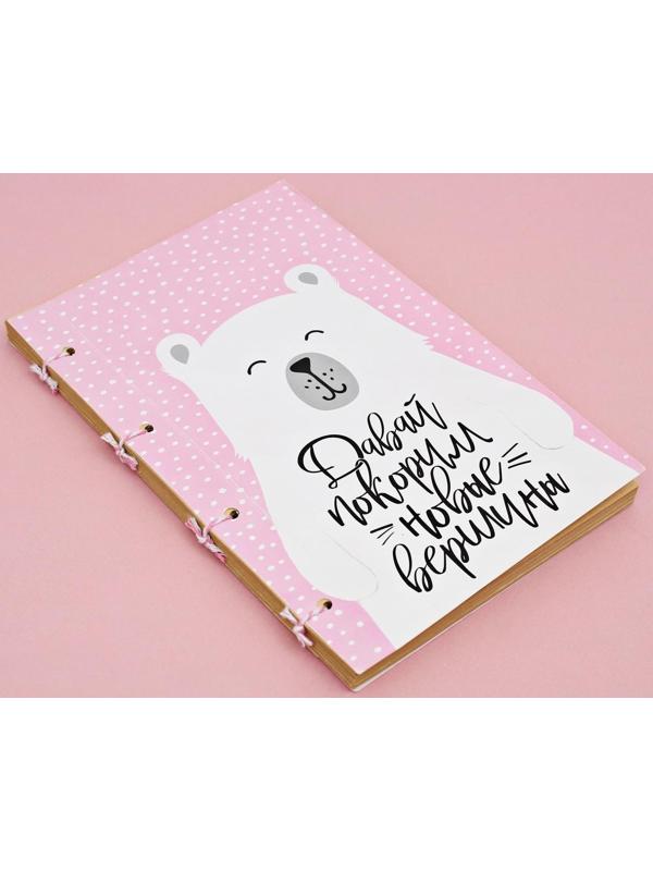 Блокнот «Мои планы», набор для создания, 14 × 21 × 1.5 см