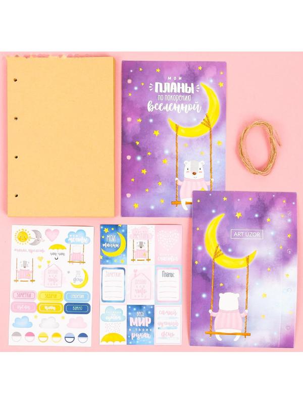 Блокнот «Мои планы», набор для создания, 14 × 21 × 1.5 см
