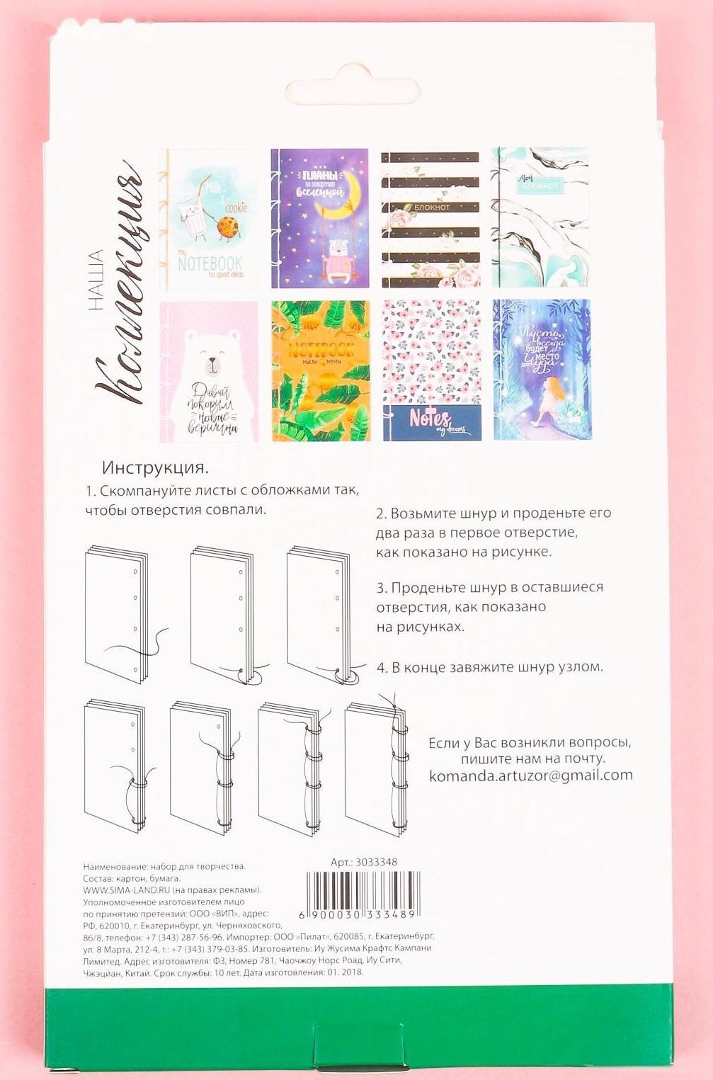 Блокнот «Мысли и мечты», набор для создания, 14 × 21 × 1.5 см