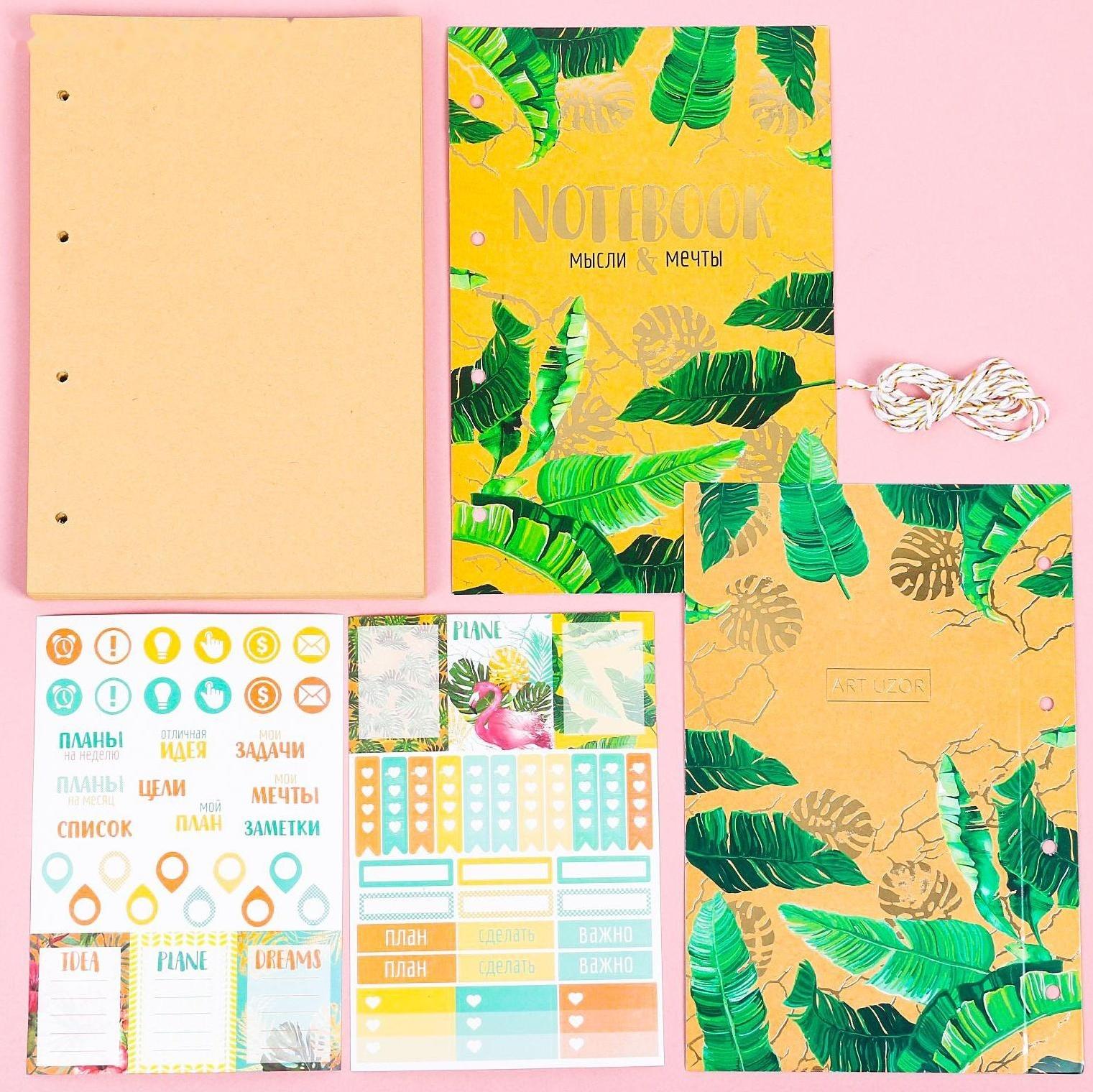 Блокнот «Мысли и мечты», набор для создания, 14 × 21 × 1.5 см