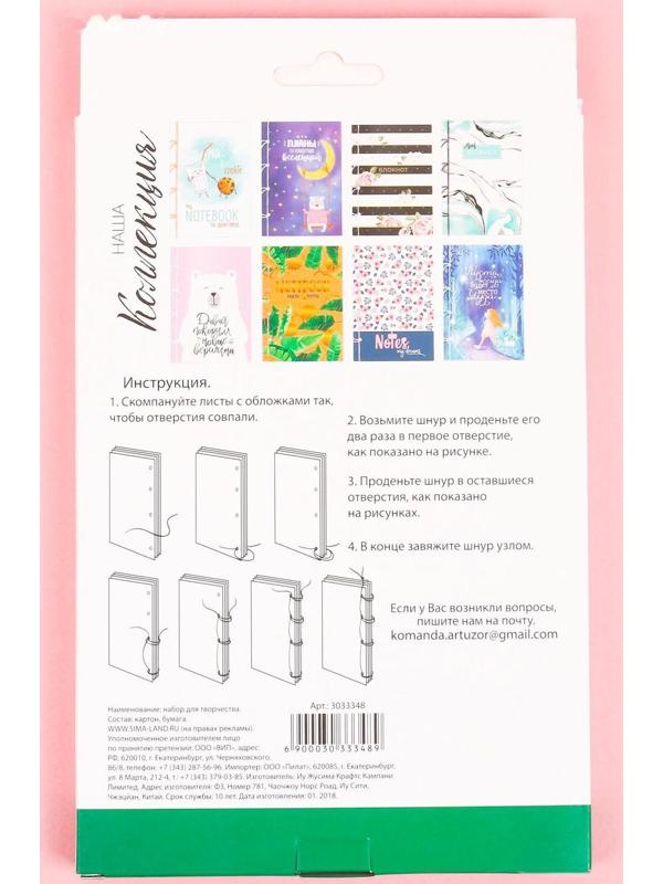 Блокнот «Мысли и мечты», набор для создания, 14 × 21 × 1.5 см