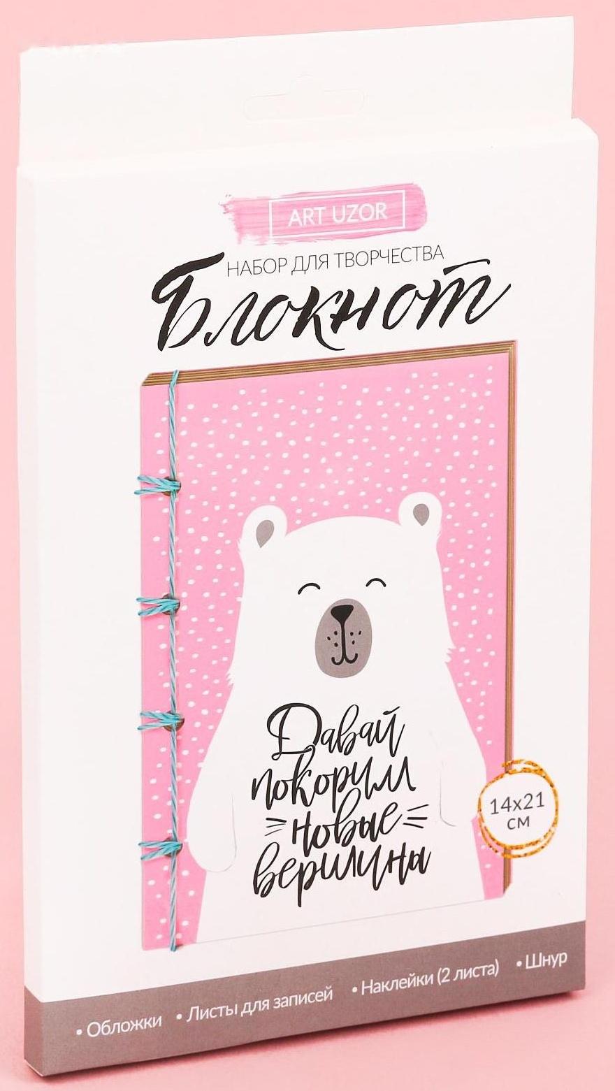 Блокнот «Покоряем вершины», набор для создания, 14 × 21 × 1.5 см