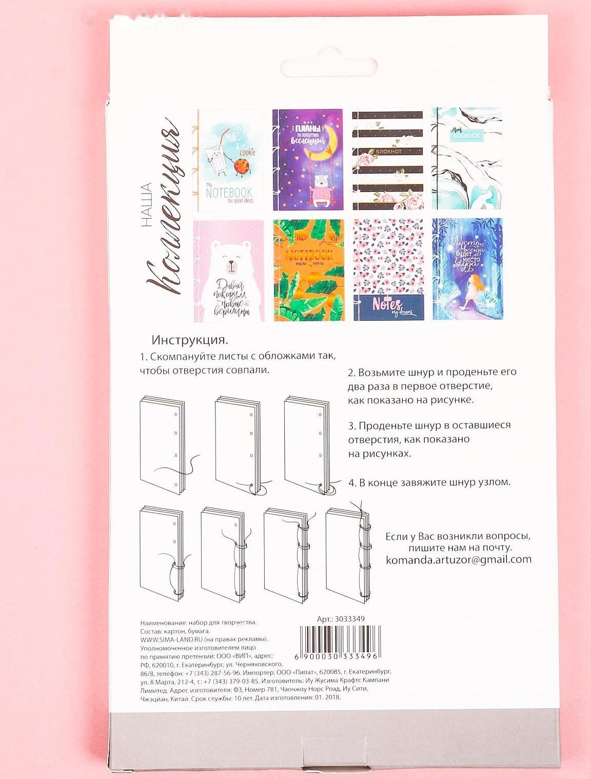 Блокнот «Покоряем вершины», набор для создания, 14 × 21 × 1.5 см