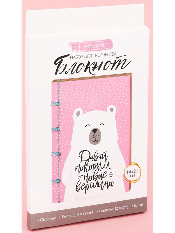 Блокнот «Покоряем вершины», набор для создания, 14 × 21 × 1.5 см