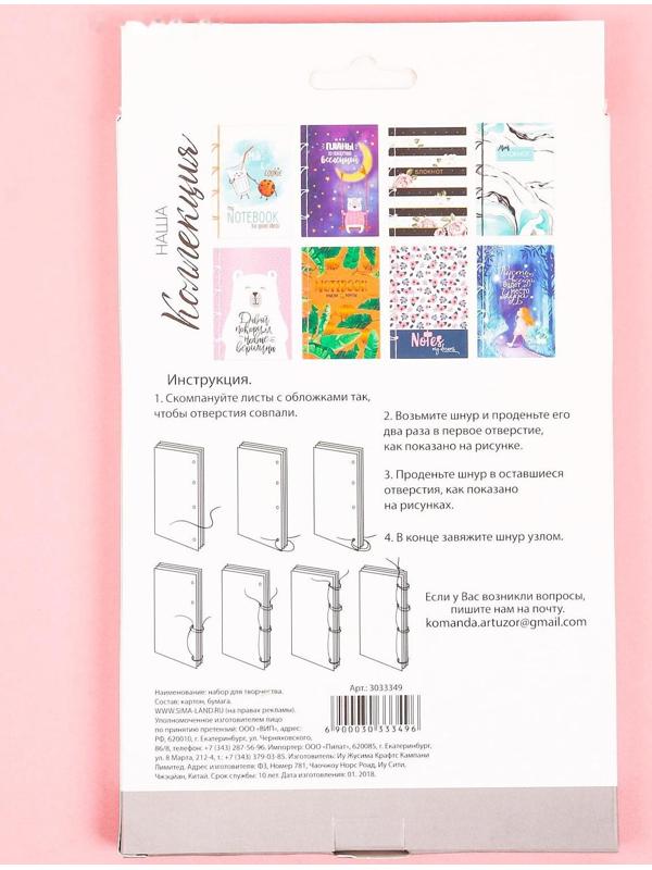 Блокнот «Покоряем вершины», набор для создания, 14 × 21 × 1.5 см