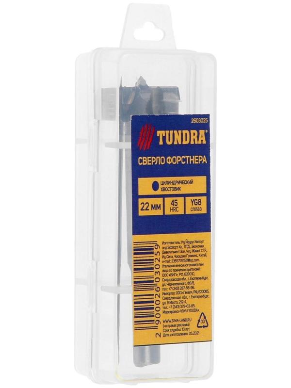 Сверло Форстнера ТУНДРА, твердосплавные пластины, цилиндрический хвостовик, 22 мм
