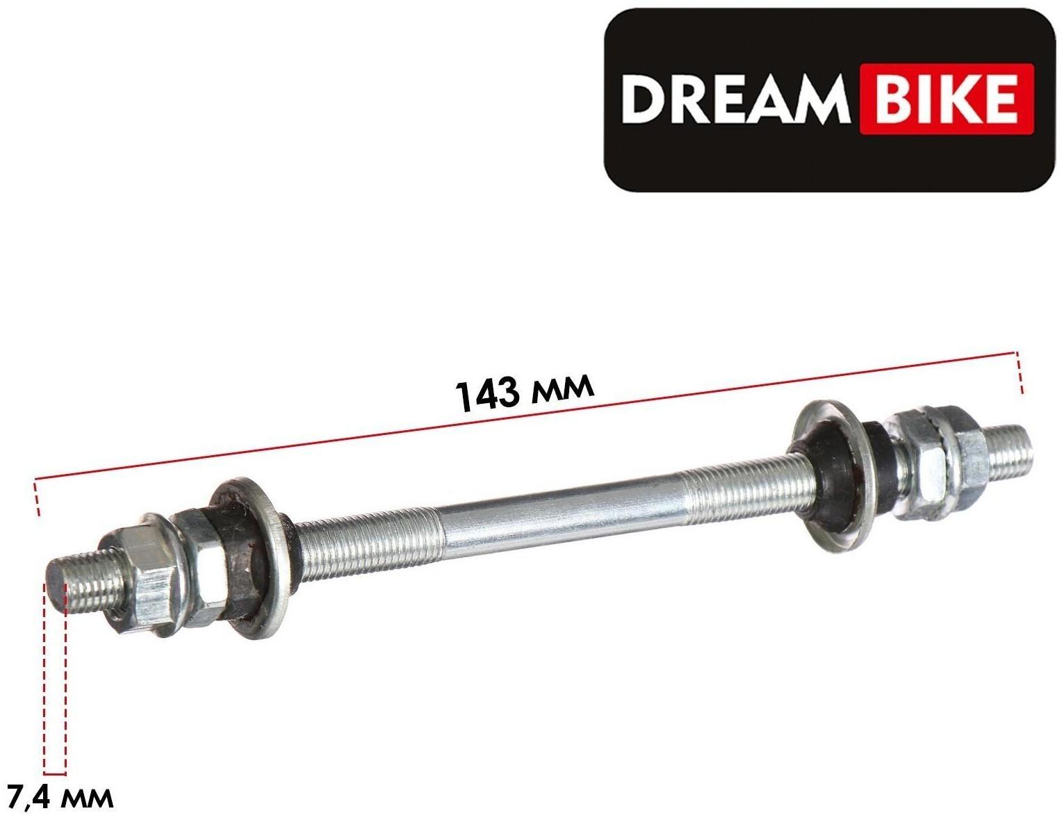 Ось для втулки переднего колеса, 140 мм, Dream Bike