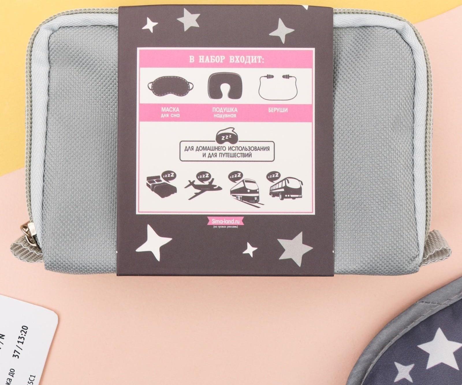 Дорожный набор «Считаю овечек»: подушка, маска для сна, беруши