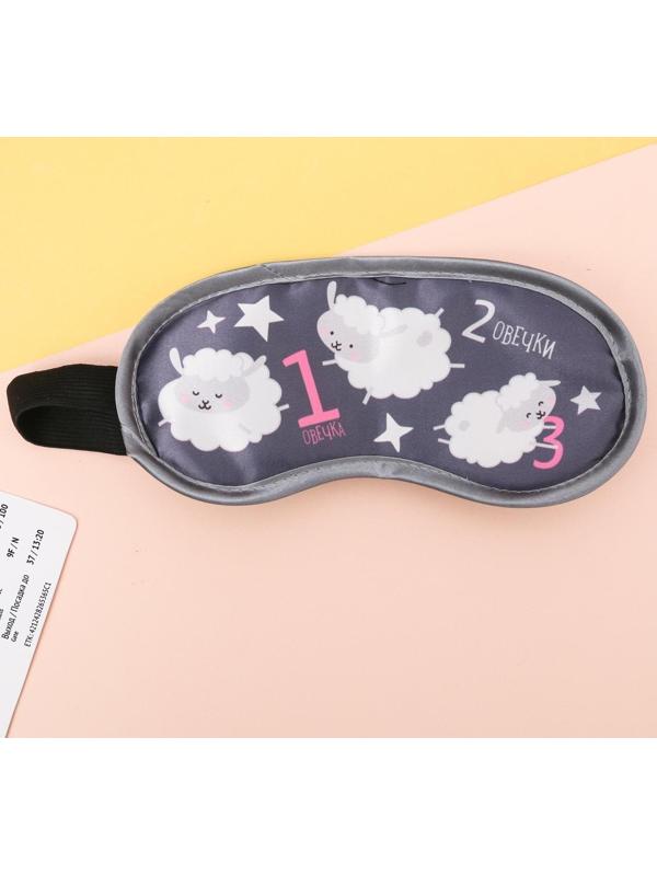 Дорожный набор «Считаю овечек»: подушка, маска для сна, беруши