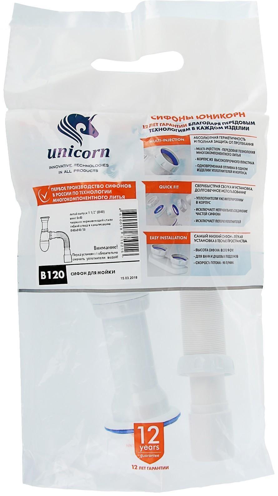 Сифон для мойки Unicorn B120, 1 1/2
