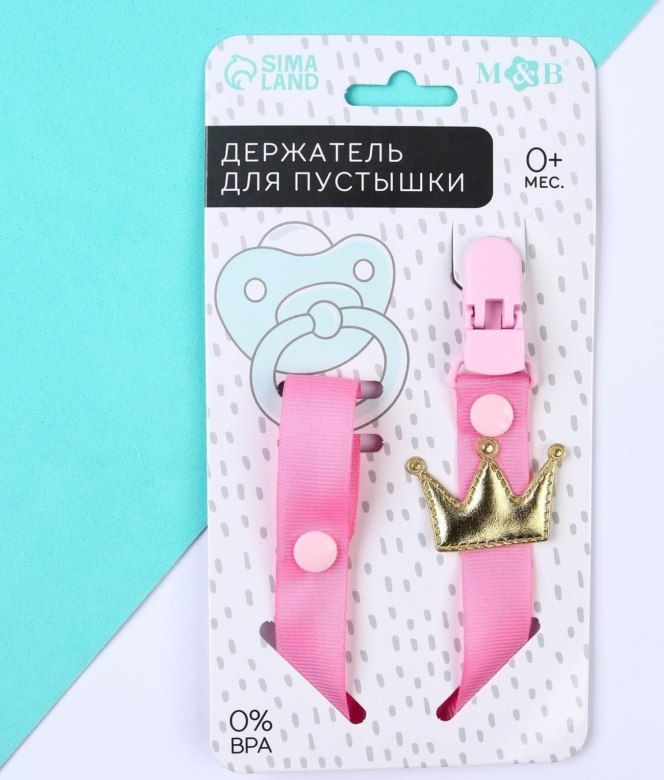 Держатель для пустышки, ниблера «Принцесса» на ленте