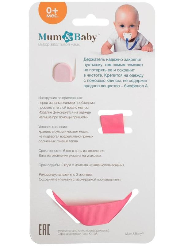 Держатель для пустышки, ниблера «Принцесса» на ленте