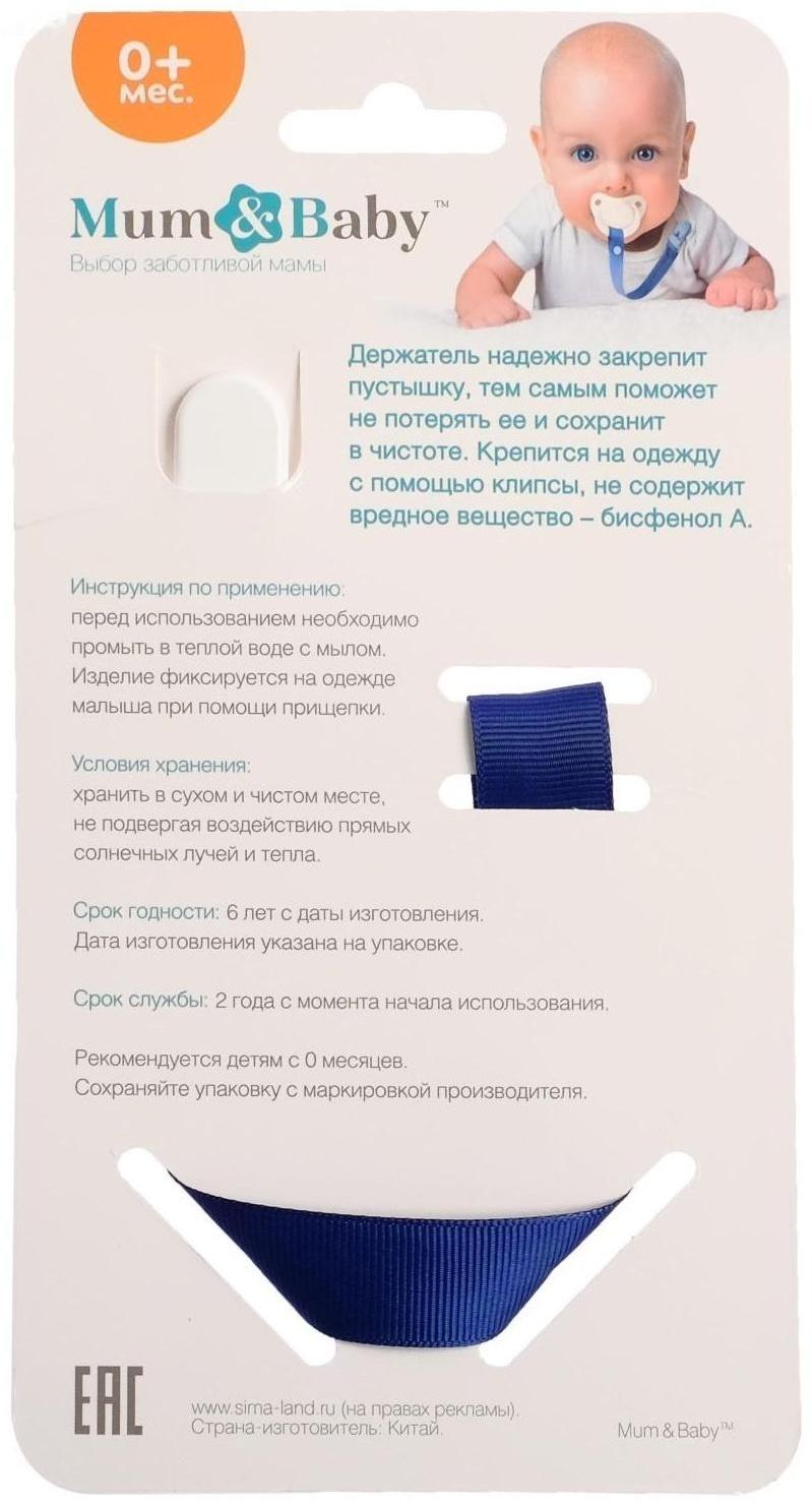 Держатель для пустышки, ниблера «Счастливый малыш» на ленте