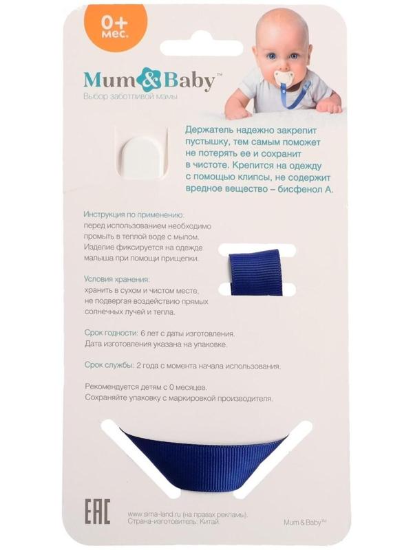 Держатель для пустышки, ниблера «Счастливый малыш» на ленте