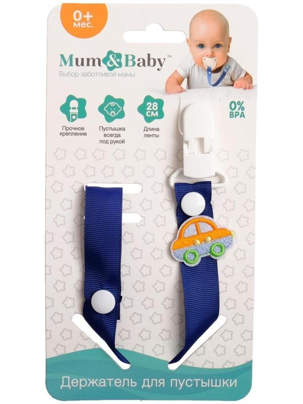Держатель для пустышки, ниблера «Счастливый малыш» на ленте