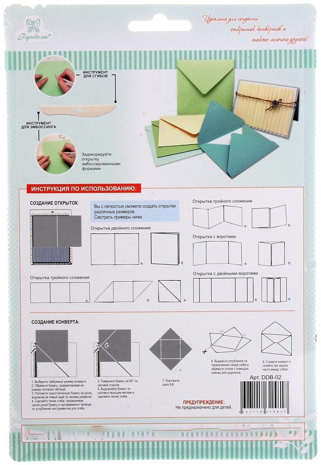 Доска для создания конвертов и открыток 