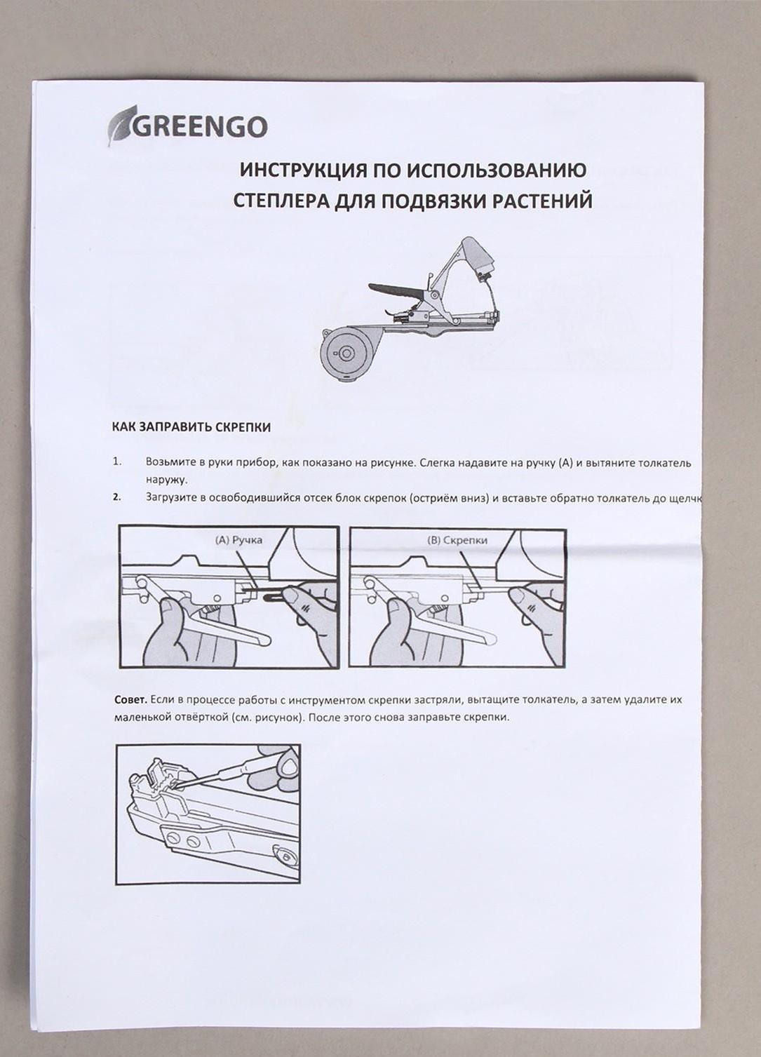 Тапенер для подвязки растений Tapetool «B», лента 25 м + скобы, Greengo