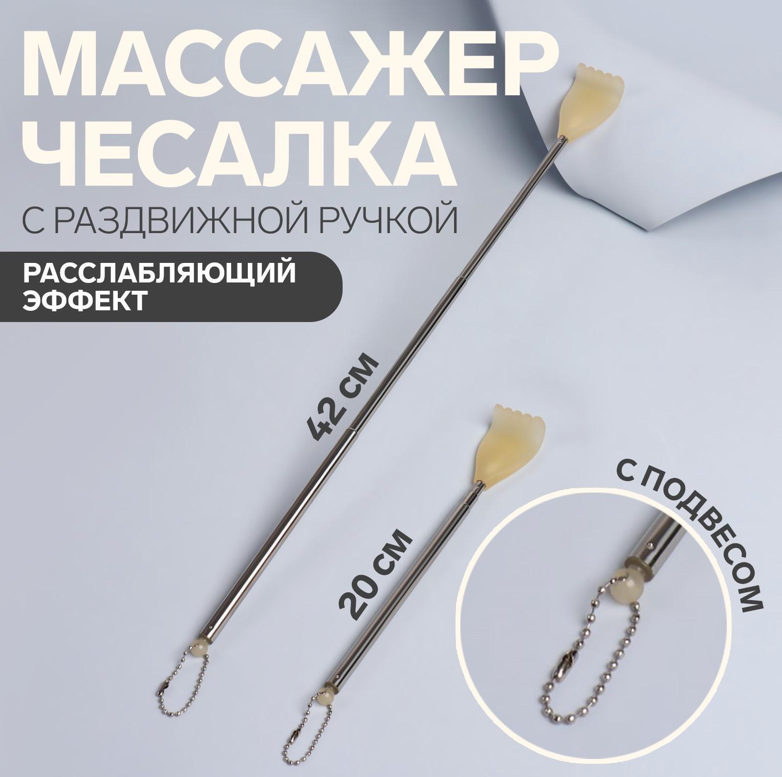 Массажёр - чесалка, с раздвижной ручкой, с подвесом, 20/42 см, цвет жёлтый