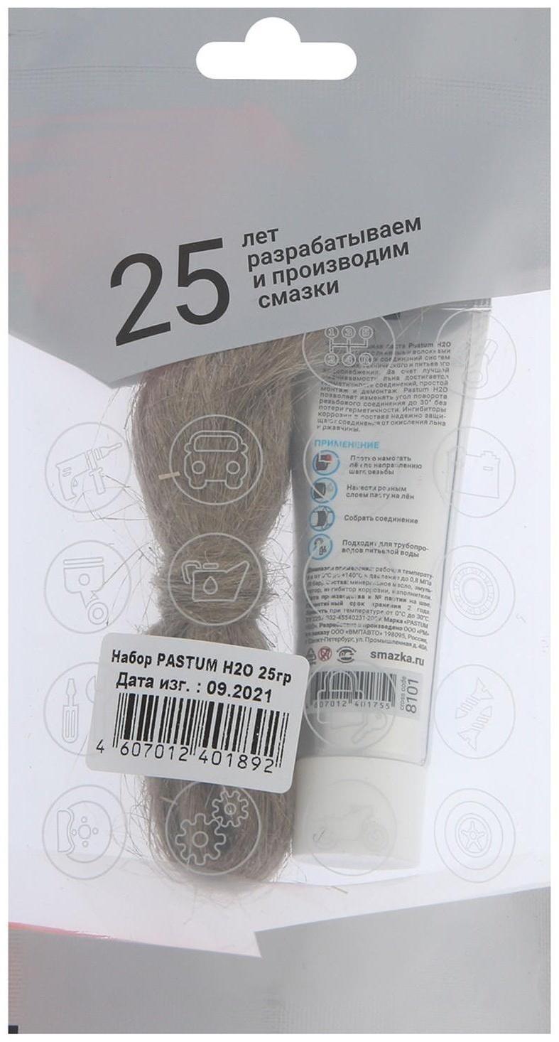 Комплект PASTUM H2O, тюбик 25 г, лен 7 г