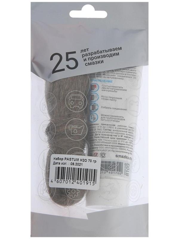 Комплект PASTUM H2O, тюбик 70 г, лен 20 г