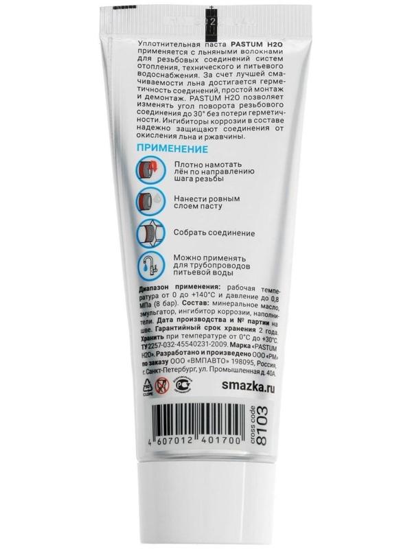 Паста уплотнительная PASTUM H2O, тюбик 70 г