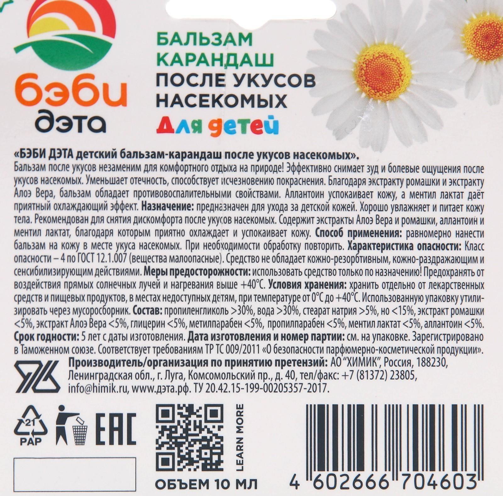 Бальзам-карандаш после укусов насекомых 