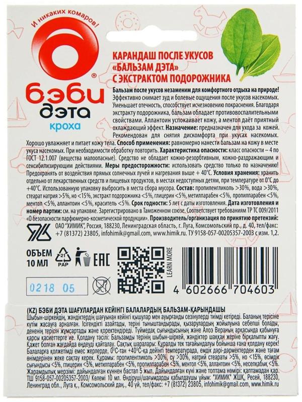 Бальзам-карандаш после укусов насекомых 