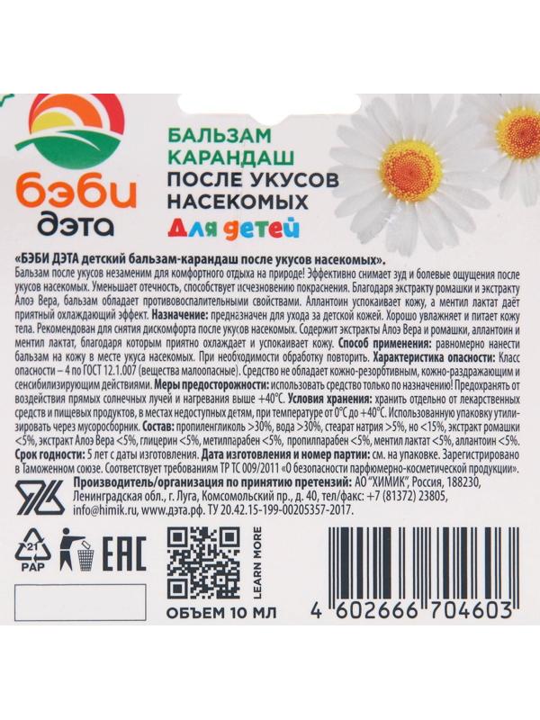 Бальзам-карандаш после укусов насекомых 